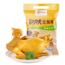温氏 供港鲜熟盐焗鸡 1.4斤×3件