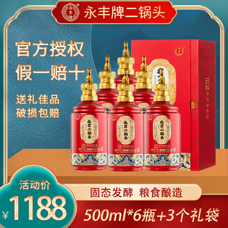 YONGFENG 永丰牌 北京二锅头 清香型白酒 56度 500mL 6瓶 六瓶装 272.06元（需用券