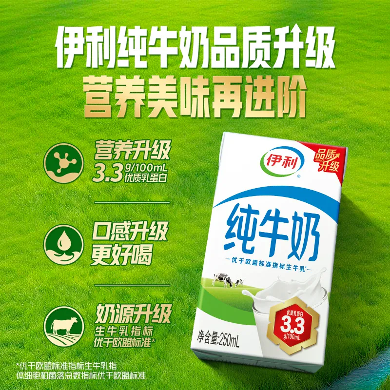 伊利 3.2g乳蛋白 纯牛奶 250ml*21*2 65.82元 - 86线报