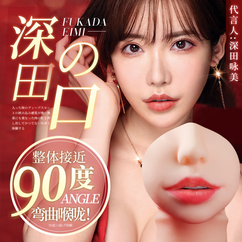 谜姬 深田咏美口部倒模 真实之口 3.5kg 98元包邮（需用券）
