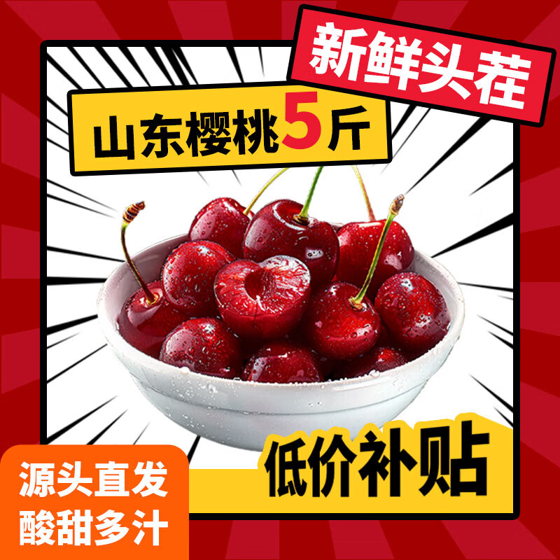 鲁禧 山东大樱桃 国产樱桃车厘子 4斤(净重) 带箱5斤单果22-26mm(5.25后陆续发货) 44.8元(需用券)