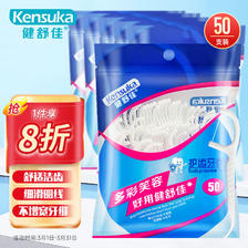 kensuka 健舒佳 护齿牙线棒袋装 50支 2.31元