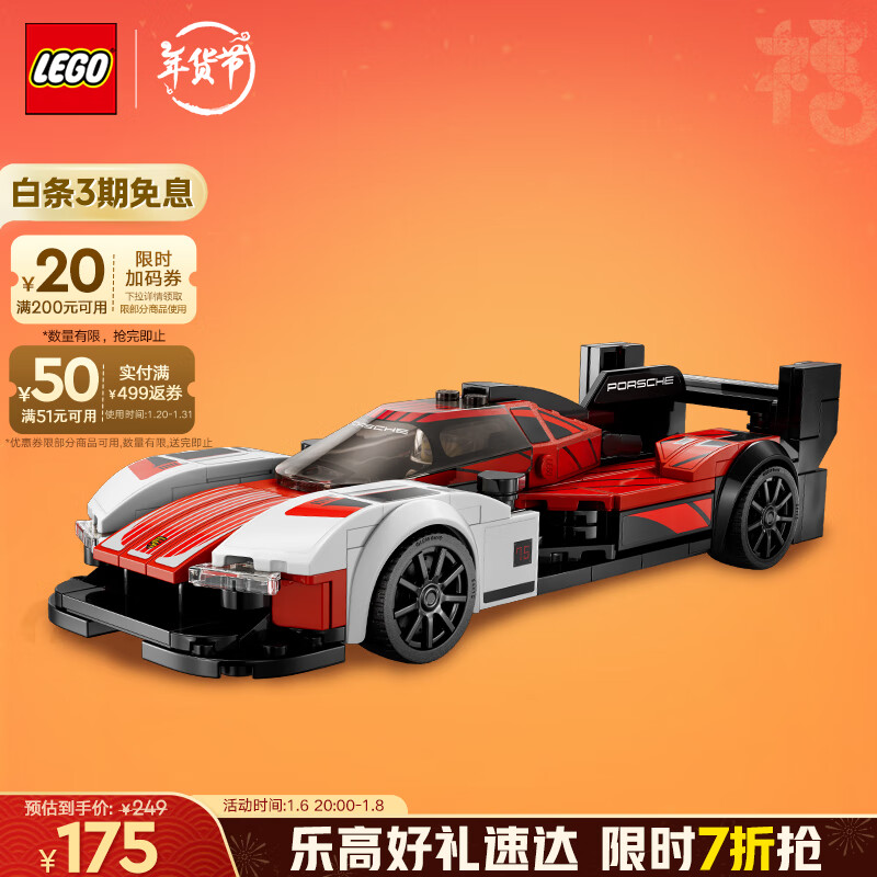 LEGO 乐高 Speed超级赛车系列 76916 保时捷 963 150元（需用券）