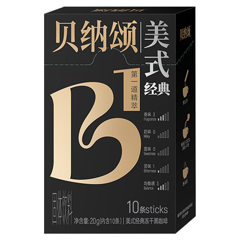 WEICHUAN 味全 贝纳颂 经典美式冻干黑咖啡 2g*10杯 9.9元