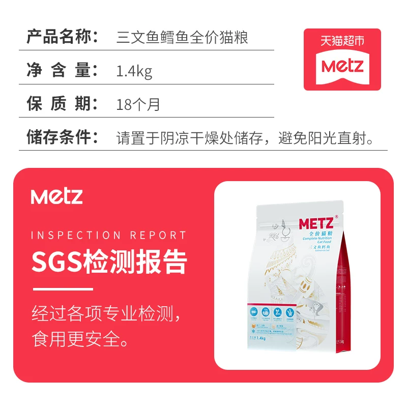 METZ 原味臻选 三文鱼鳕鱼冻干双拼全价猫粮1.4kg 50.35元 - 清风线报