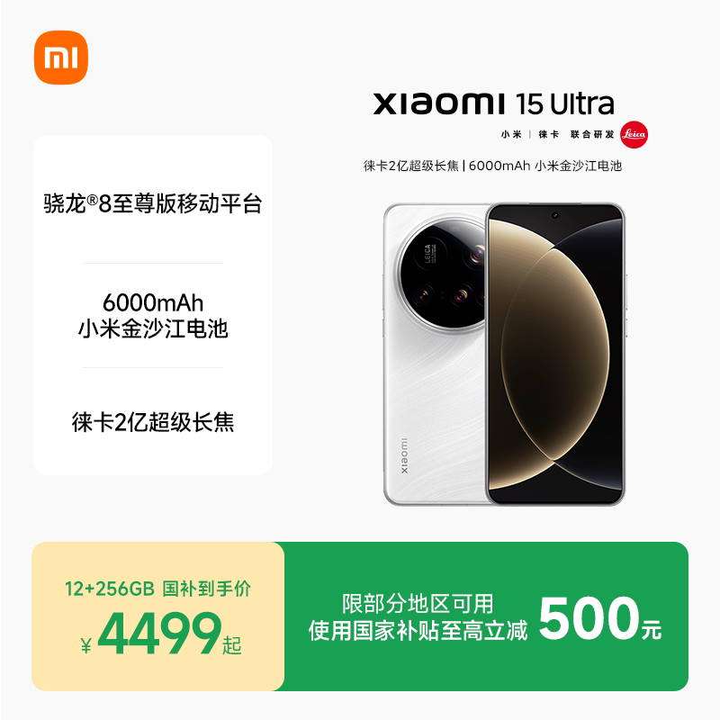 小米 MI 15Ultra 5G手机 超级影像 长焦 全网通 黑色 12GB+256GB 3839.04元 - 美泡泡