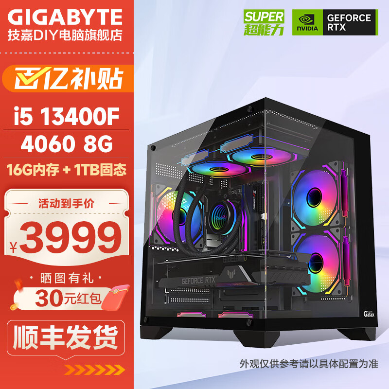 GIGABYTE 技嘉 13代 i5 13400F丨RTX4060Ti DDR5 电竞游戏 AI设计 3999元