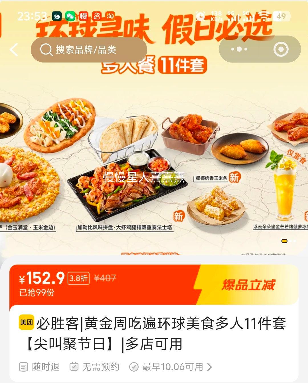 美团到店 必胜客 黄金周11件套 尖叫聚节日 152.9元 - 线报酷