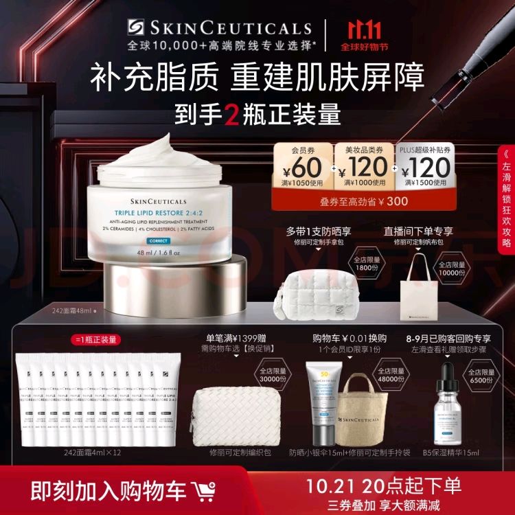 SKINCEUTICALS 修丽可 242面霜48ml赠48ml+防晒15ml 1167.2元（需用券）