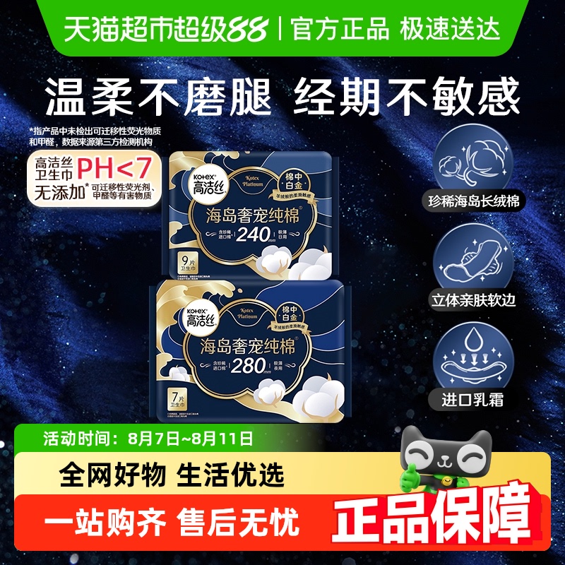 高洁丝 海岛奢宠纯棉极薄日夜用卫生巾套装 (日用24cm*9片+夜用28cm*7片) 17.9元