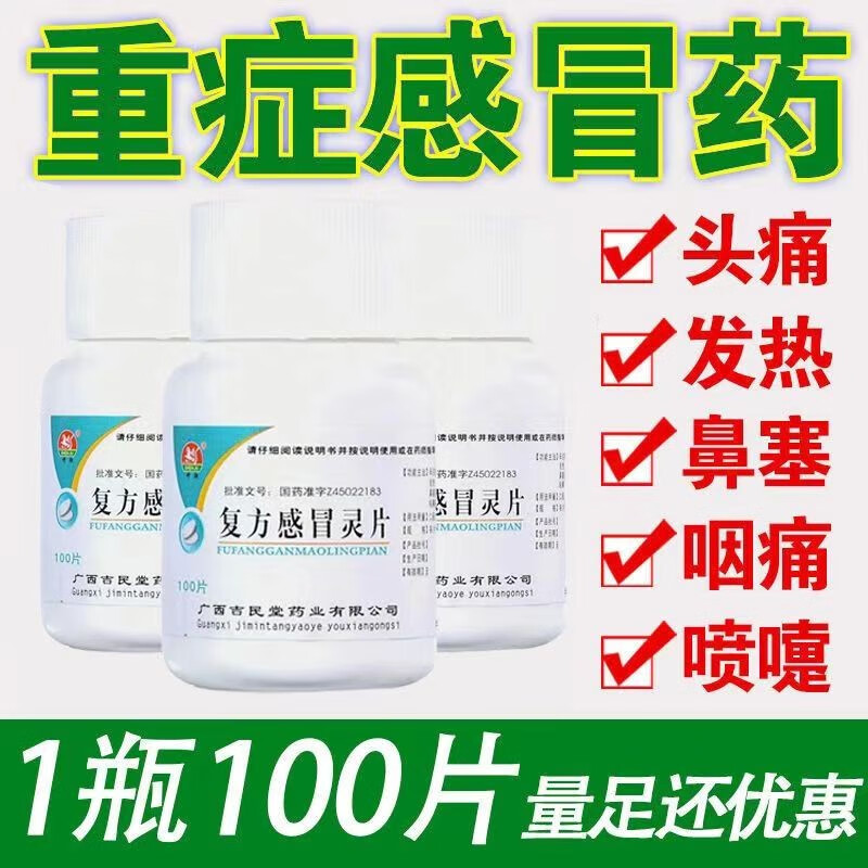 others 其他 复方感冒灵片100 10.8元