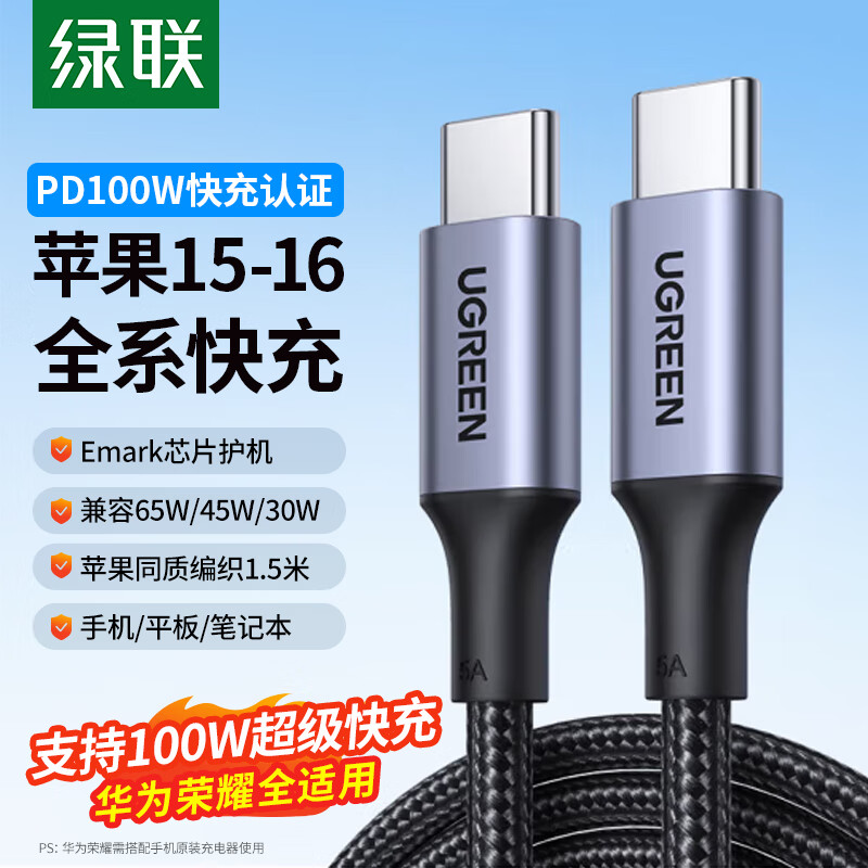 绿联 苹果iPhone15充电线USB-C双头typec数据线ctoc快充PD100W通用安卓手机iPadProMaxc