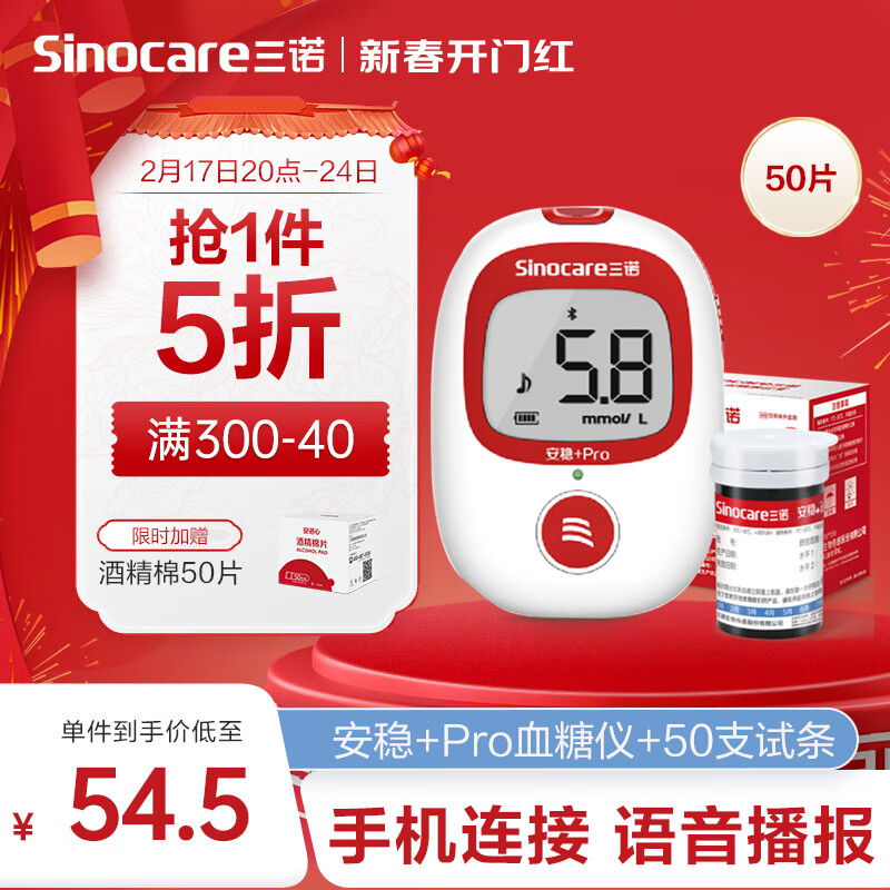 Sinocare 三诺 血糖仪检测仪家用 医用级智能免调码 高准确低痛感 脱氢酶血糖