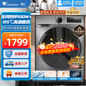 小天鹅 纯净 TG100VT096WDG-Y1T 滚筒洗衣机 10kg ￥1355.3