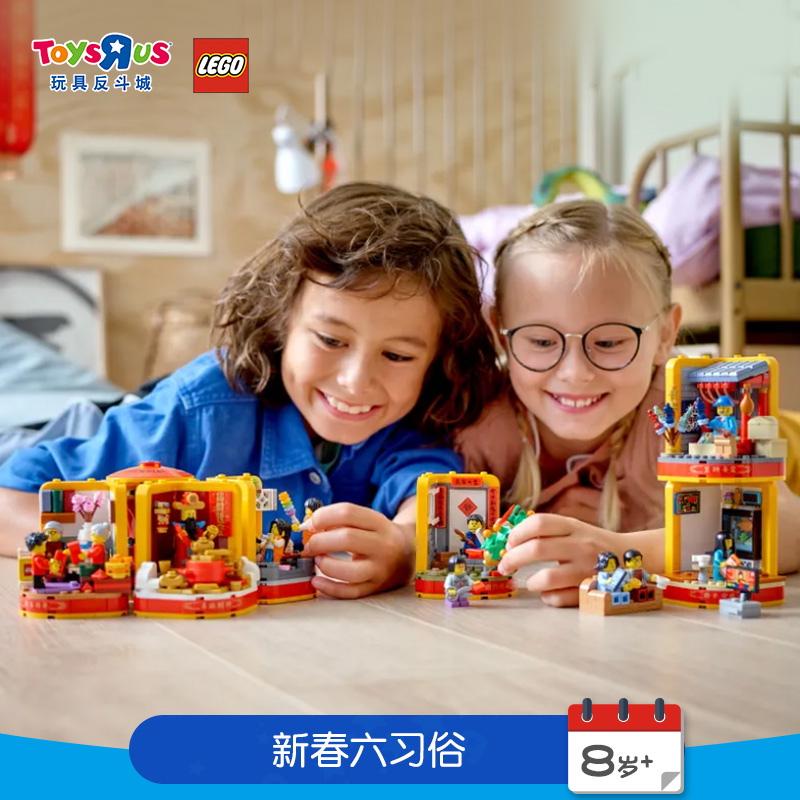 LEGO 乐高 新年礼物年味装饰积木礼盒新春六习俗100404 49.9元（需用券）