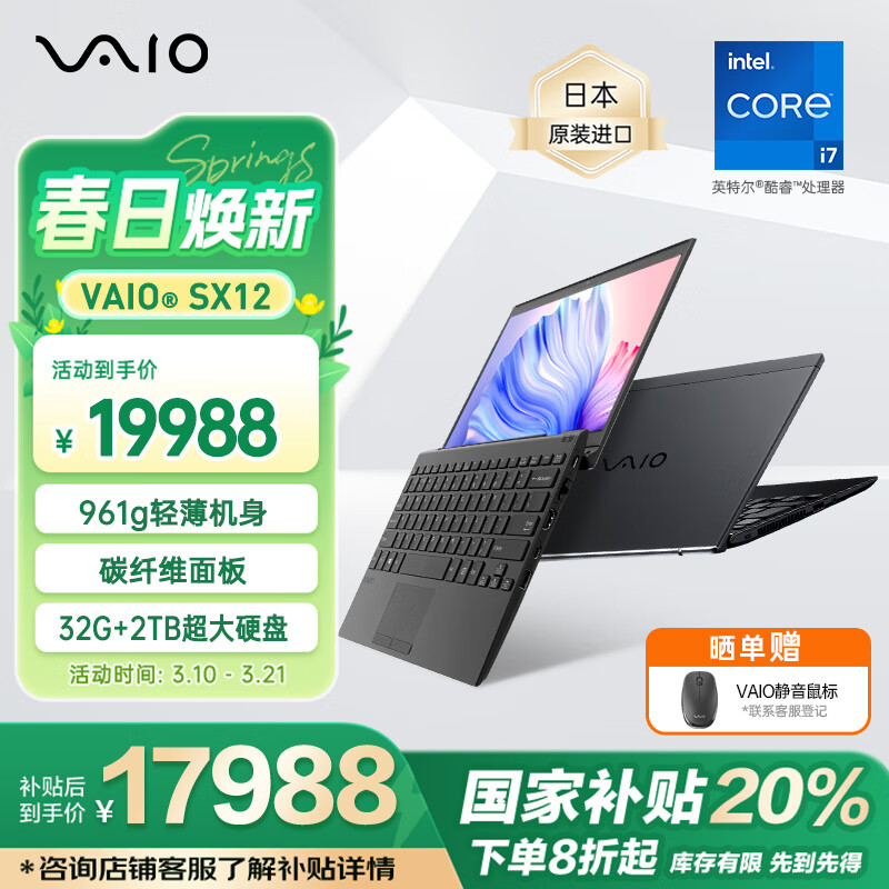 VAIO SX12 进口轻薄笔记本电脑 12.5英寸 13代酷睿 Win11 (i7-1360P 32G 2TB SSD) 尊曜黑 