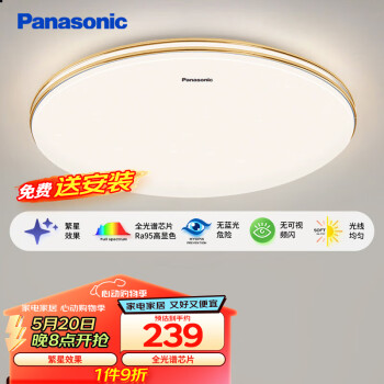Panasonic 松下 吸顶灯全光谱护眼现代简约儿童房星空效果卧室餐厅灯具 36瓦
