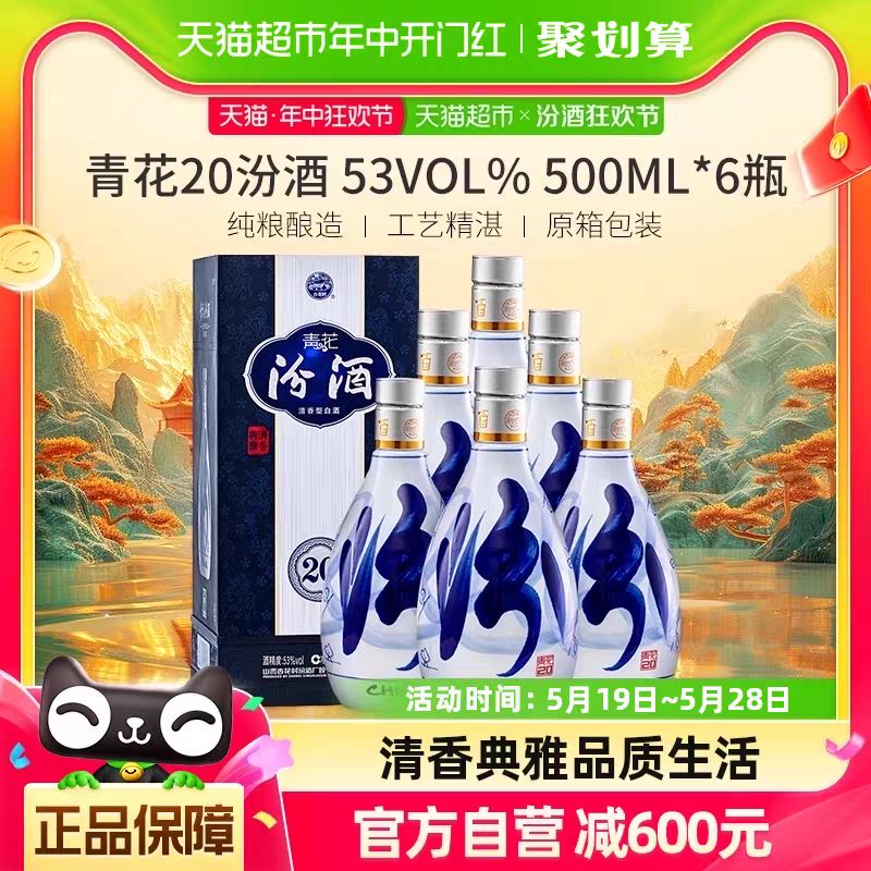 88VIP：汾酒 青花20 53%vol 清香型白酒 2354.1元（需用券）