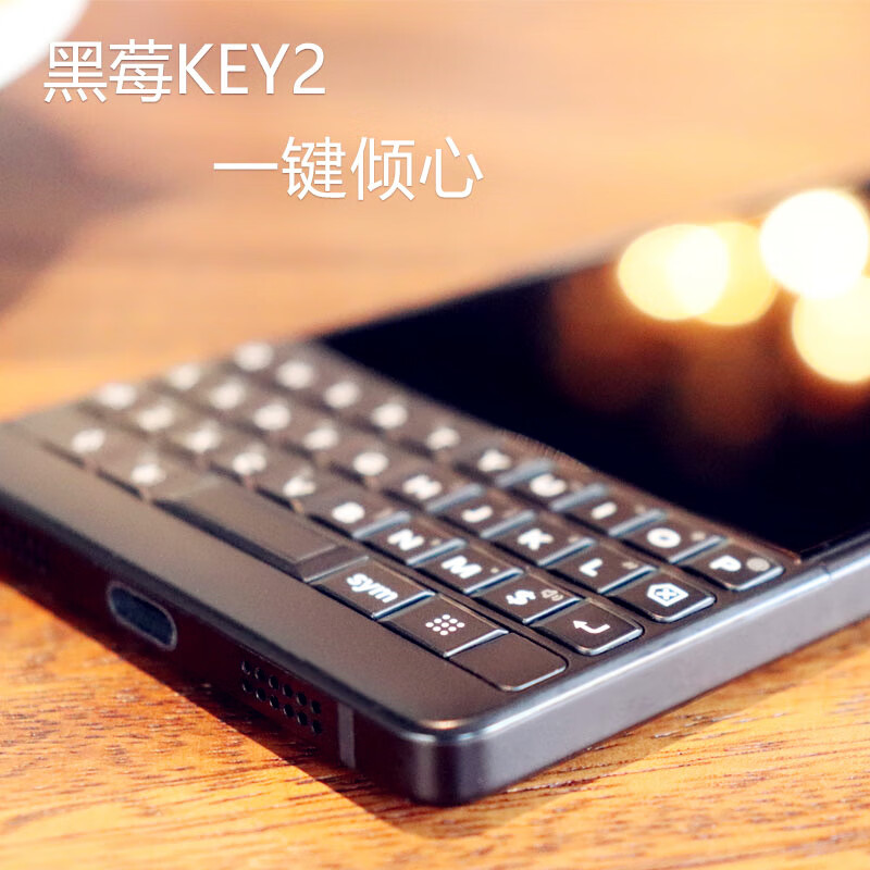 BlackBerry 黑莓 KEY2全键盘手机双卡keyone2代keytwo二三网 黑色 官方标配 64GB 中国