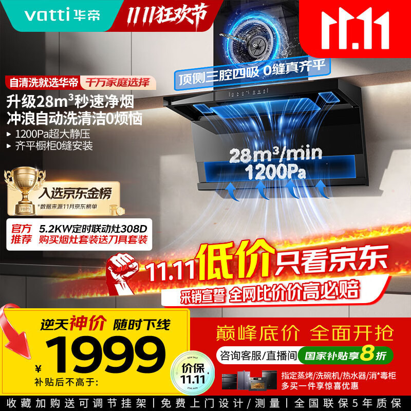 华帝 20%超薄平嵌脱排油烟机K9变频顶侧双吸三腔7字型小黑翼28风量大吸力 i11