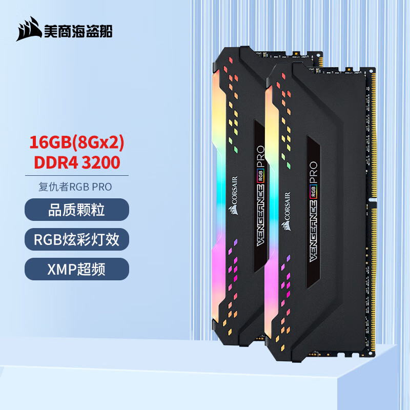 美商海盗船 复仇者RGB PRO系列 DDR4 3200MHz RGB 台式机内存 灯条 黑色 16GB 8GBx2 CMW