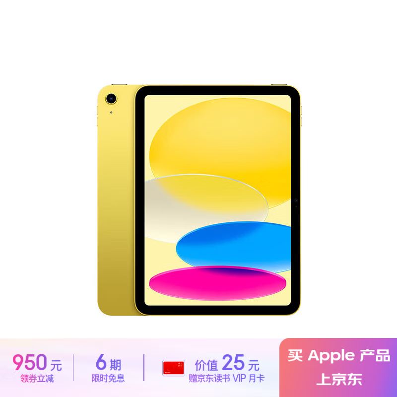 Apple 苹果 iPad(第 10 代)10.9英寸平板电脑 2022年款(256GB WLAN版/学习办公娱乐/MPQA