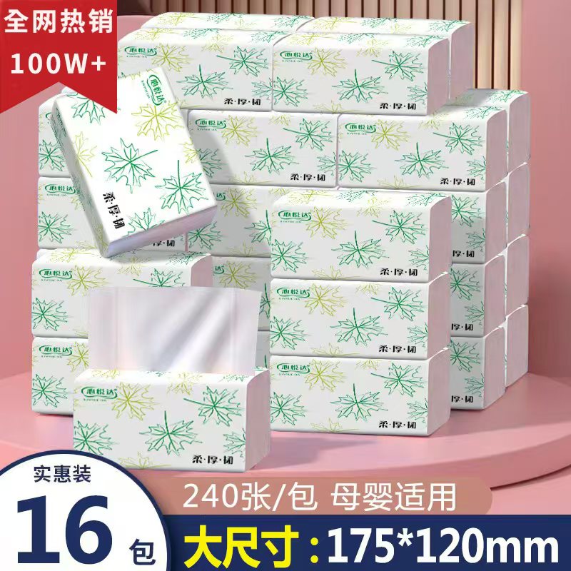 心悦达 抽纸 4层240抽16包(175*120mm) ￥5.94