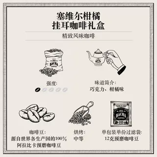 夿萐 咖啡 风味系列 新加坡进口挂耳咖啡礼盒 175元 - 86线报 夿萐 咖啡 风味系列 新加坡进口挂耳咖啡礼盒 175元 - 86线报