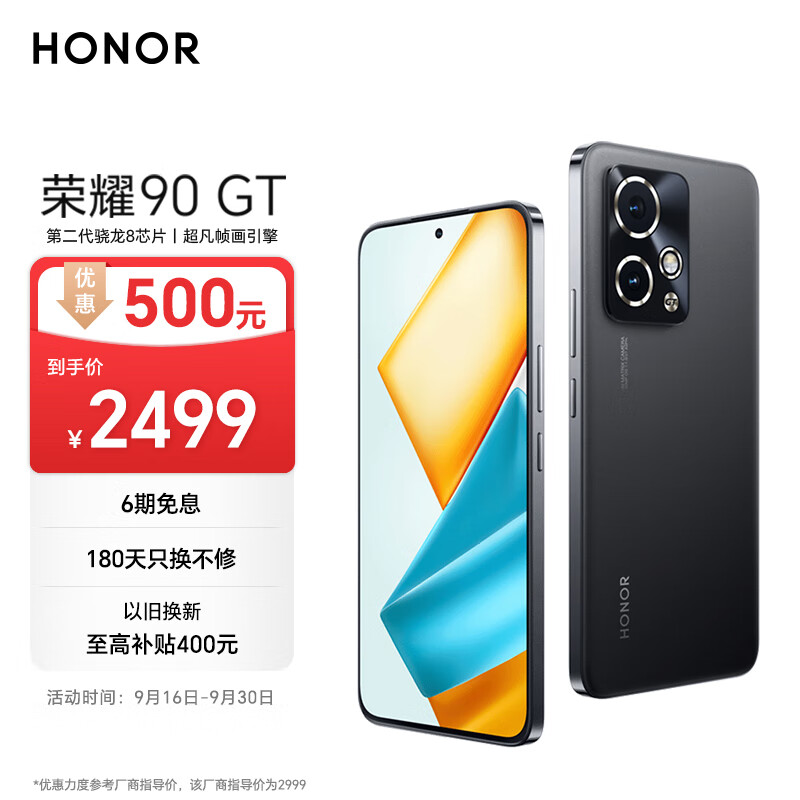 HONOR 荣耀 90 GT 5G手机 16GB+512GB 星曜黑 ￥2466.51