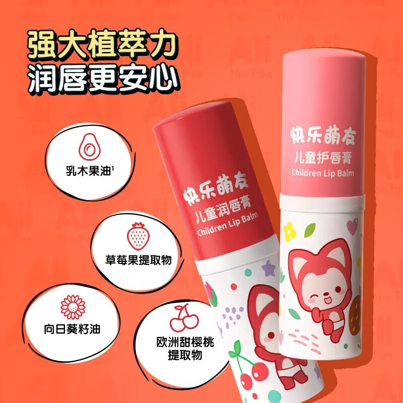 青蛙王子 儿童 （樱桃香型）润唇膏3g*2 15.9元（需用券）