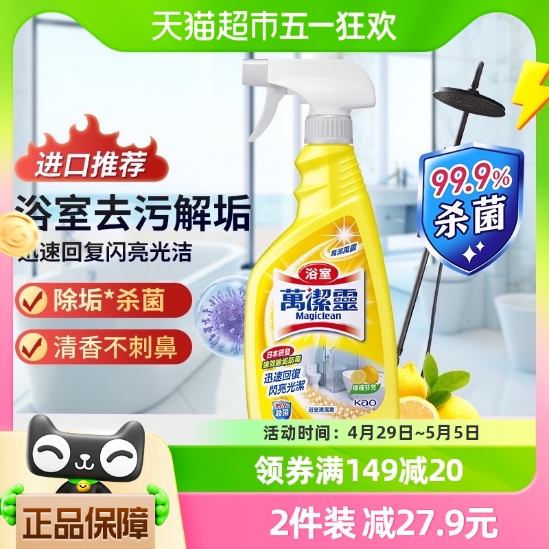 88VIP：Kao 花王 多用途清洁剂浴室清洁剂柠檬香500ml去污垢水渍防霉万洁灵 21.8元（需用券）