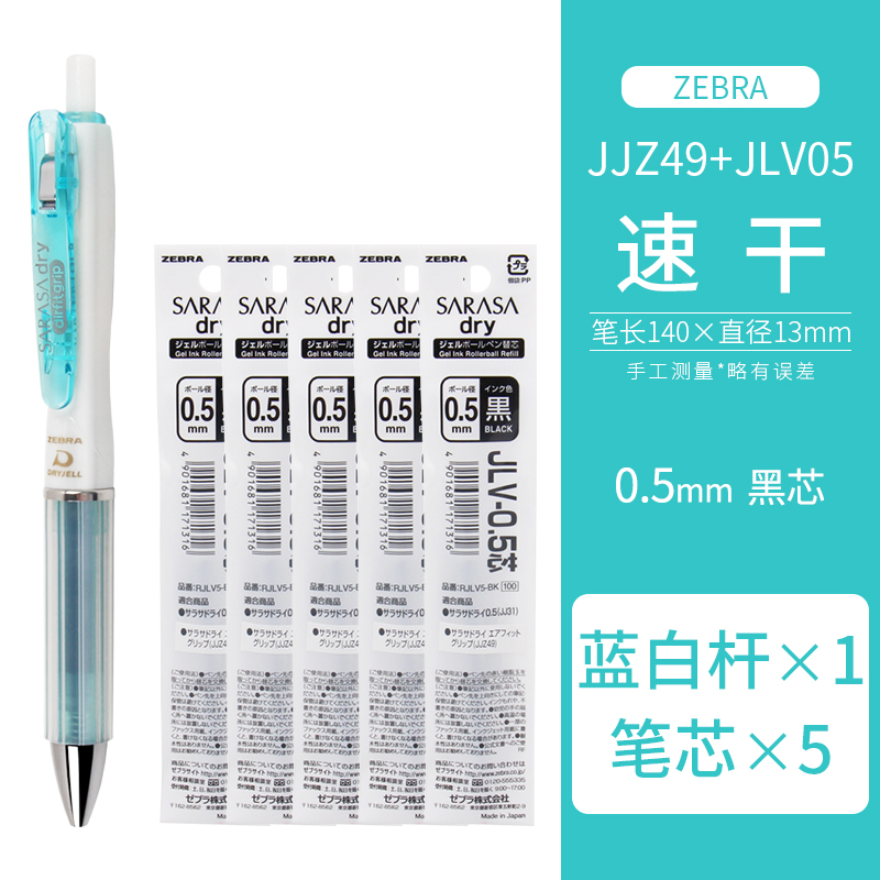 ZEBRA 斑马牌 JJZ49速干按动Airfit气垫顺滑签字中性笔 蓝色+5支黑色笔芯 0.5mm 28.