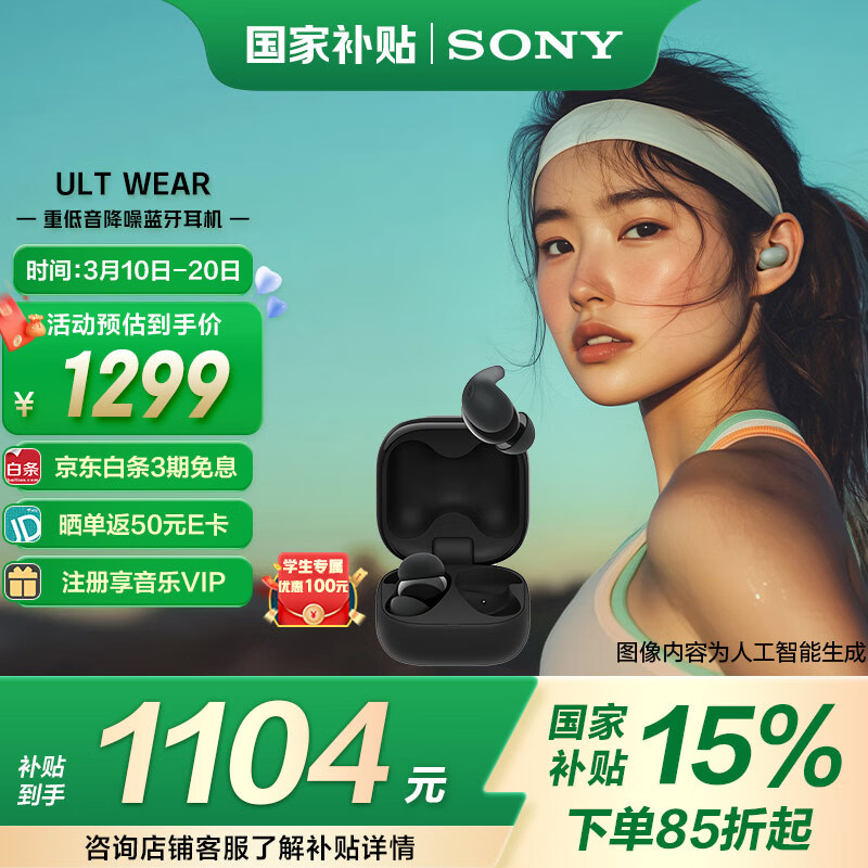 索尼 SONY LinkBuds Fit 入耳式真无线降噪蓝牙耳机 黑色 ￥906.41