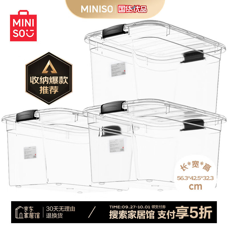 MINISO 名创优品 家用衣服收纳箱大容量玩具储物箱积木整理箱高透52L 1个装 39