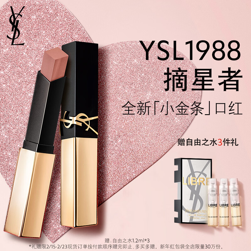 YSL 圣罗兰 小金条口红1988 摘星者肉桂裸茶哑光唇膏新年 410元