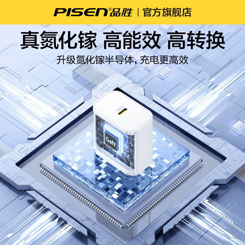 PISEN 品胜 GAN-PD30 氮化镓充电器 Type-C 20W 21元（需用券）