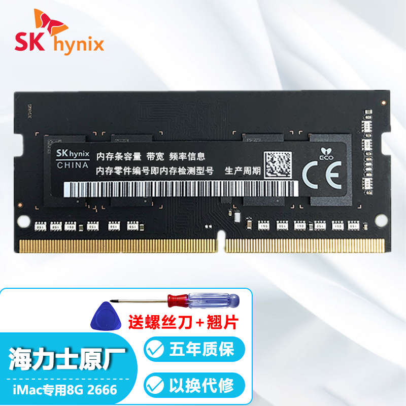 SK hynix 海力士 苹果电脑内存2019/2020款iMac笔记本一体机内存条 DDR4 2666 8G内存