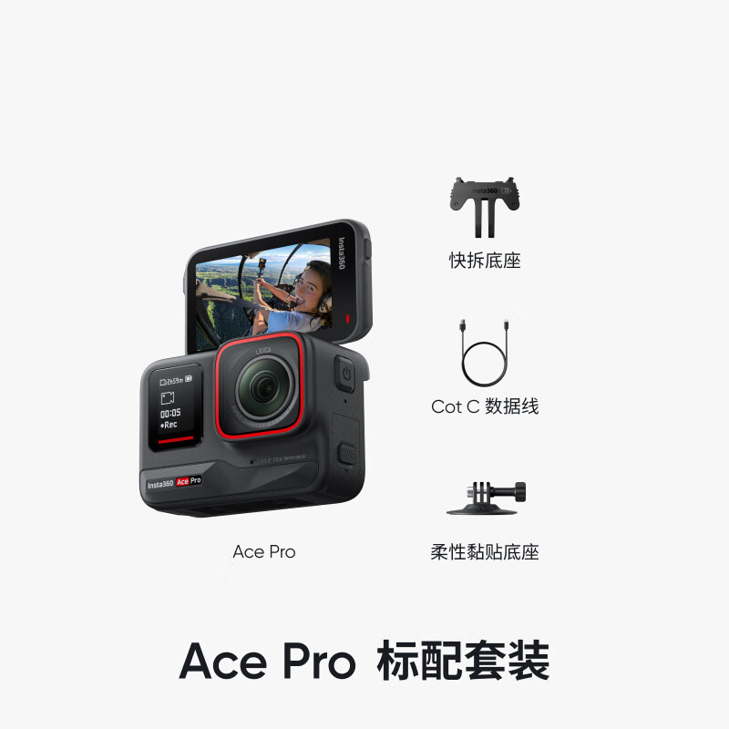 88VIP：Insta360 影石 Ace Pro 运动相机摩托骑行徕卡夜景AI智能摄像 1438.2元（需