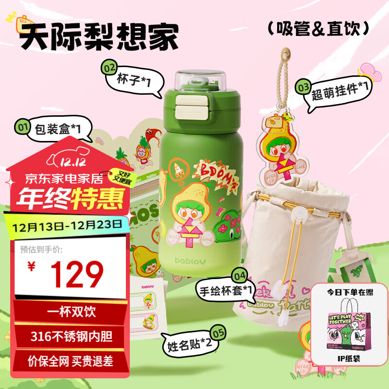 BABLOV 花伴森 保温杯 530ml 天际梨想家 129元（需用券）