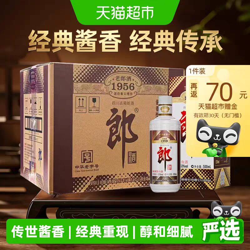 郎酒 老郎酒1956酱香白酒53度500ml*6瓶整箱口粮酒 894元