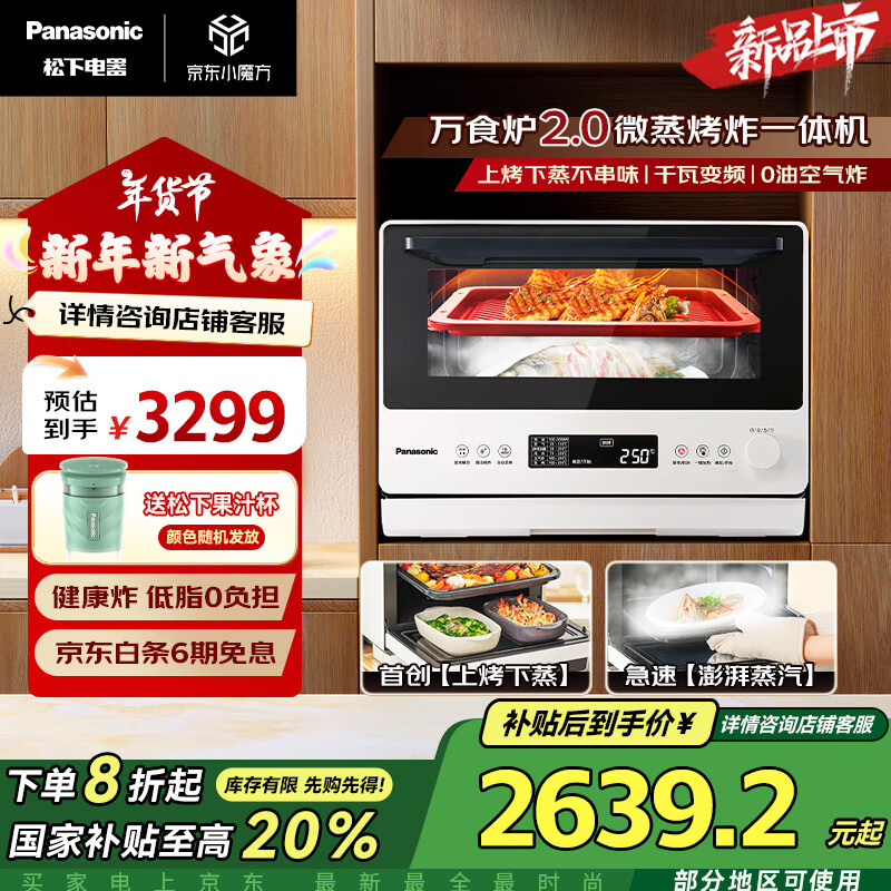 松下 Panasonic 上新 烹饪万食炉2.0 微蒸烤炸一体机 ￥2639.2