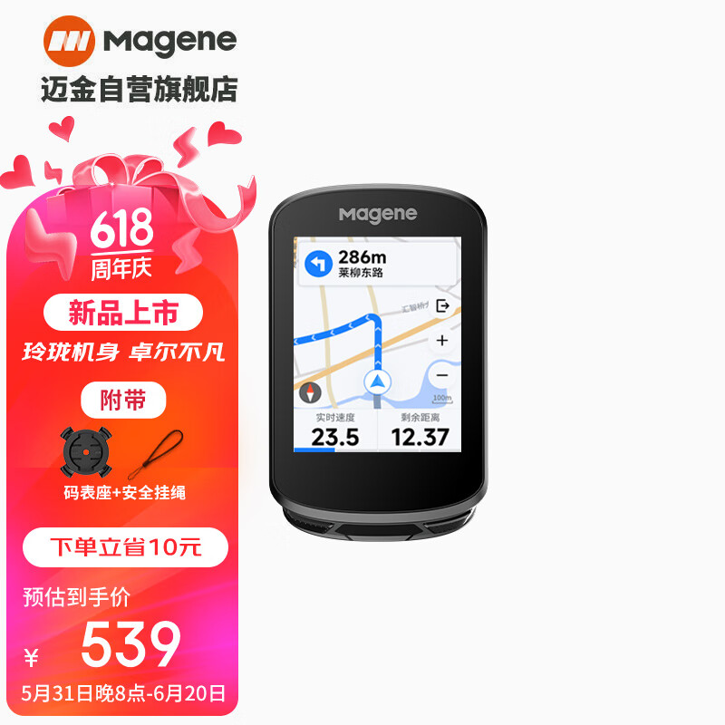 Magene 迈金 C506GPS智能码表公路山地自行车彩屏无线骑行里程表 ￥453.51