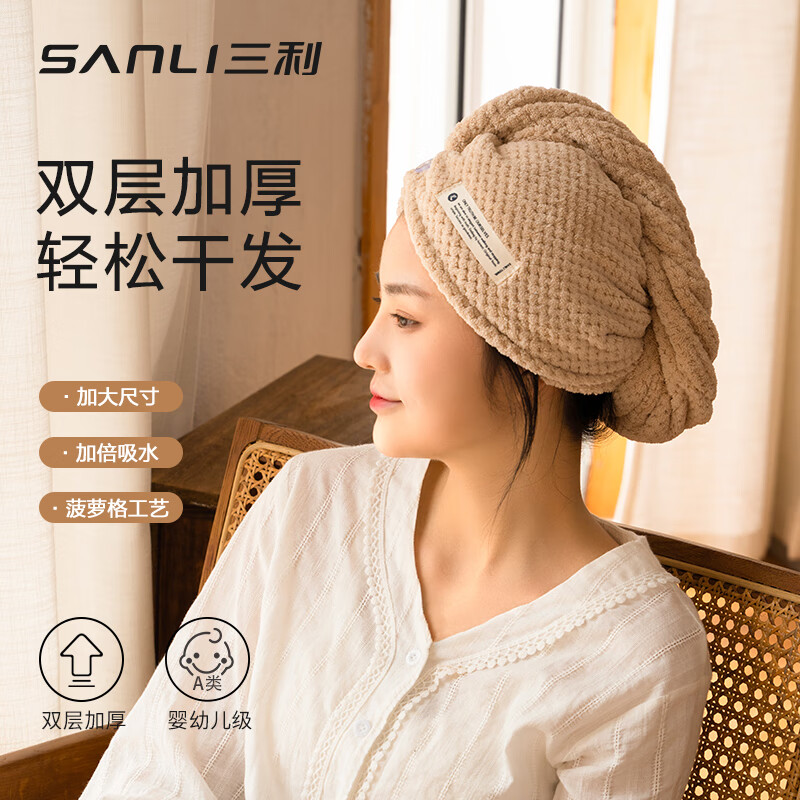 SANLI 三利 双层加厚干发帽 160g超强吸水速干 18.9元