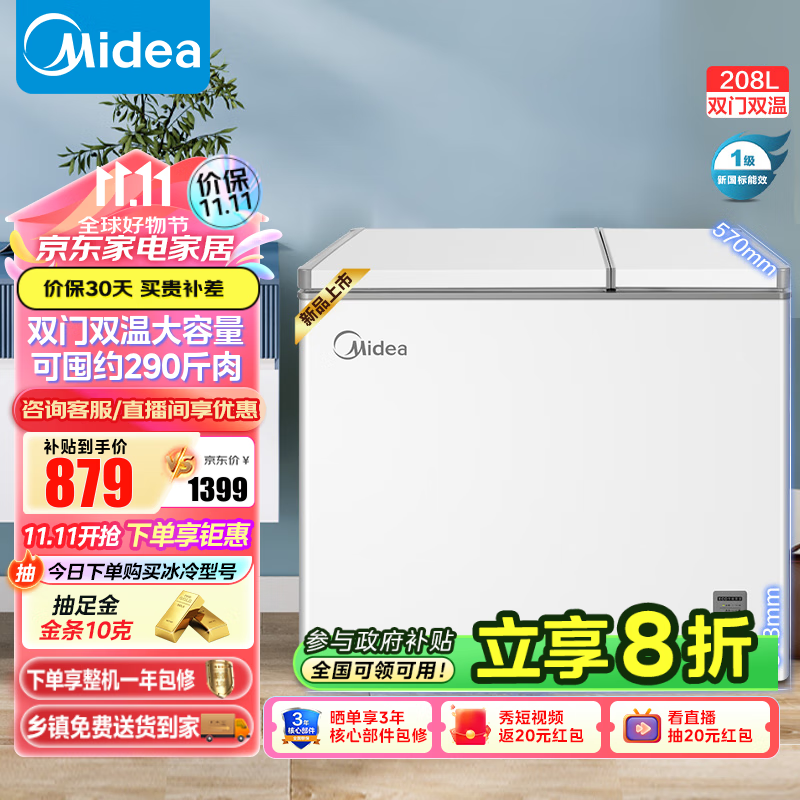 Midea 美的 冰柜208升双温双箱家用柜商用大容量冷藏冷冻两用一级能效节能冷