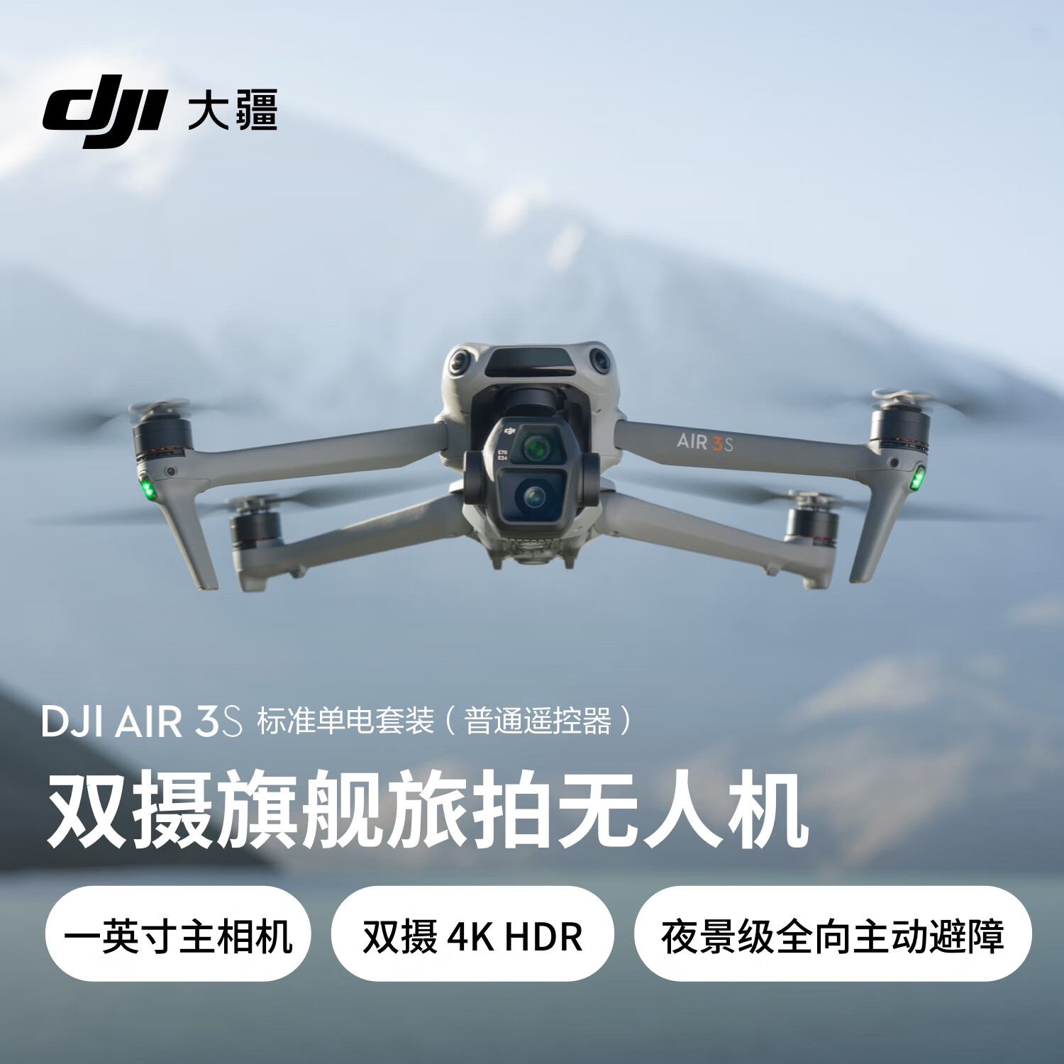 大疆 DJI 无人机 优惠商品 ￥7082.8