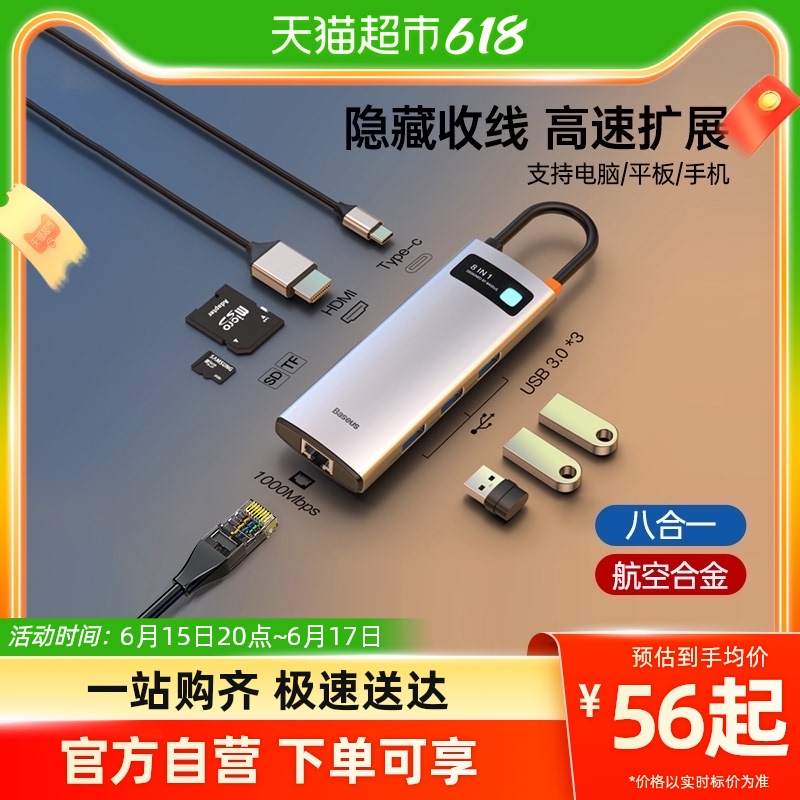 88VIP：BASEUS 倍思 拓展坞Typec扩展USB分线器 56.05元