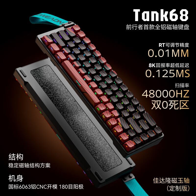 EWEADN 前行者 Tank 68 Pro 金属机身机械键盘 磁玉轴 等高线侧刻版 499元包邮（