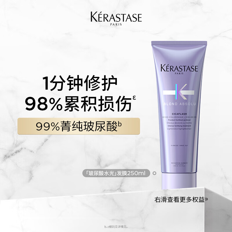 KÉRASTASE 卡诗 耀光玻尿酸水光发膜475ml 360元