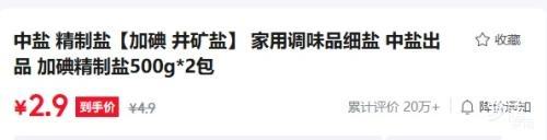 中盐 精制加碘井矿盐 500g×2包 2.9元 - 86线报