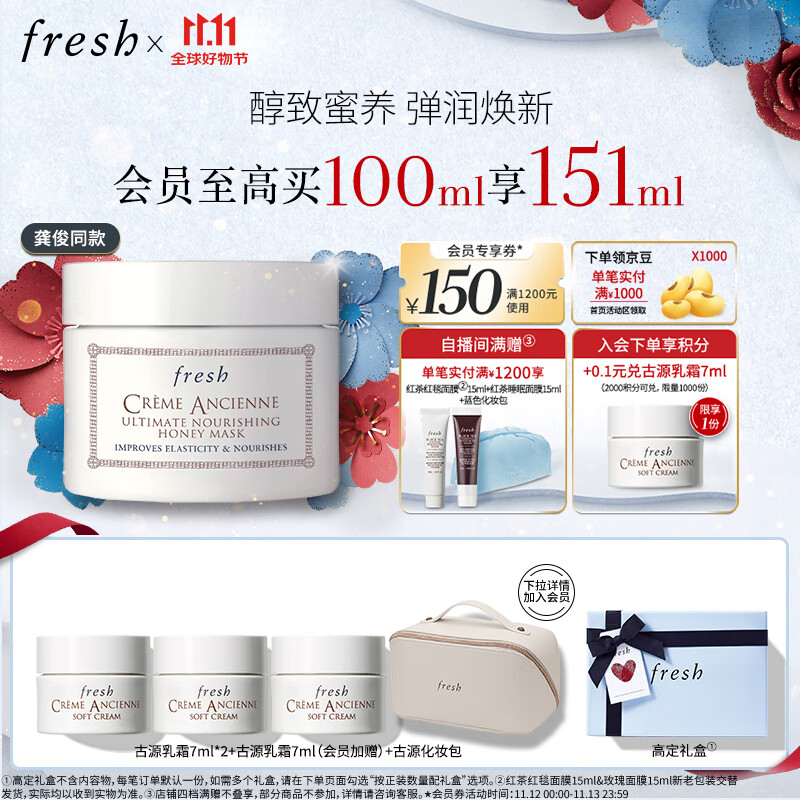 PLUS会员：fresh 馥蕾诗 古源修护滋养蜂蜜面膜 100ml（赠 古源乳霜7ml*3+古源化